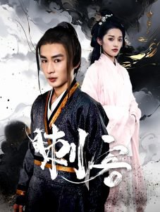 刺客短剧高清播放