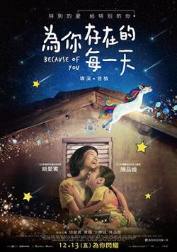 为你存在的每一天在线观看