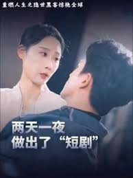 重燃人生之隐世黑客惊艳全球高清播放