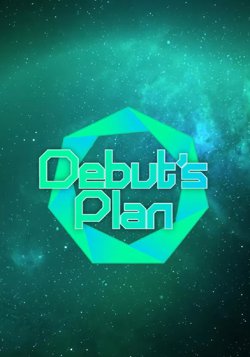 Debut‘s plan在线观看