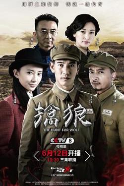 擒狼高清播放