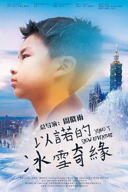 以诺的冰雪奇缘高清播放