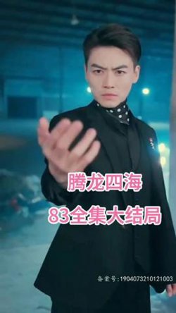 腾龙四海高清播放