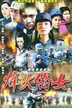 烽火侨女高清播放