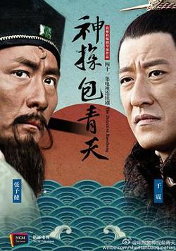 神探包青天高清播放
