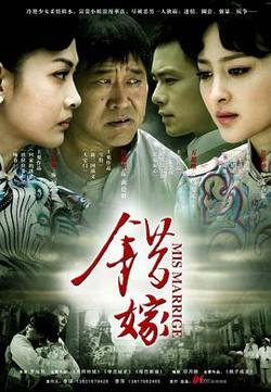 错嫁2011高清播放
