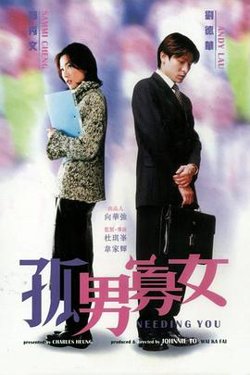 孤男寡女粤语高清播放