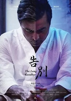 告别【影视解说】在线观看