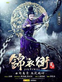 锦衣卫百户高清播放