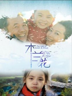 木兰花在线观看