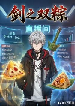 剑之双粽高清播放