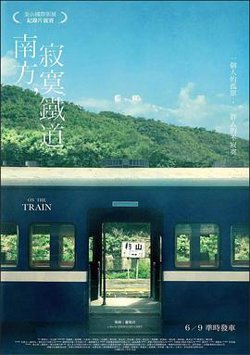 南方，寂寞铁道高清播放