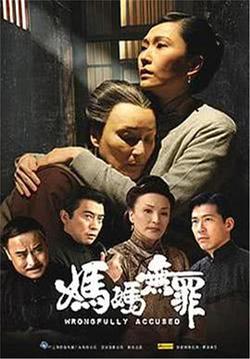 妈妈无罪在线观看
