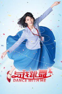 与我跳舞在线观看