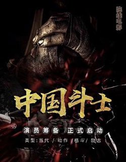 斗士在线观看