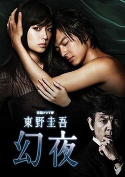 幻夜在线观看