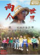 两个世界高清播放