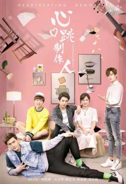 心跳制作人高清播放