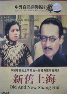 新旧上海在线观看