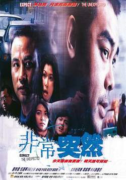 非常突然粤语