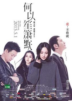 何以笙箫默在线观看