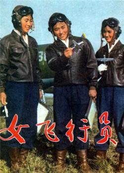 女飞行员高清播放
