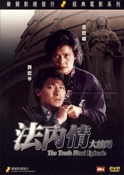 法内情大结局粤语高清播放