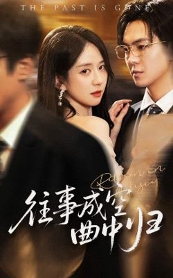 往事成空曲中归高清播放