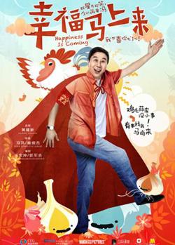 幸福马上来高清播放