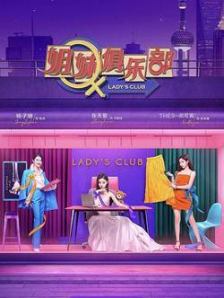 姐妹请就坐在线观看