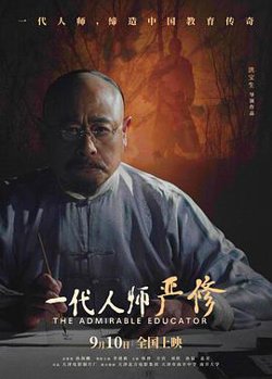 一代人师严修[预告片]在线观看
