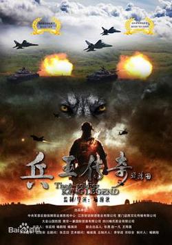 兵王传奇在线观看