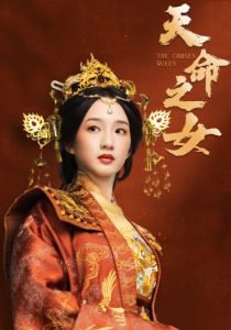 天命之女短剧在线观看
