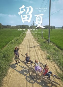 留夏高清播放