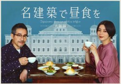 在名建筑里吃午餐 大阪篇在线观看