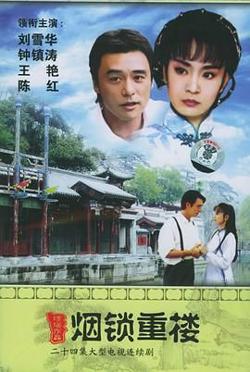 烟锁重楼高清播放