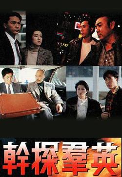 干探群英粤语高清播放