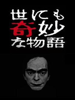 世界奇妙物语 2017年春季特别篇在线观看