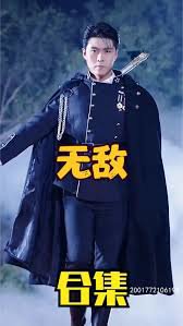 无敌短剧版高清播放
