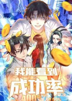 我能看到成功率第一季高清播放