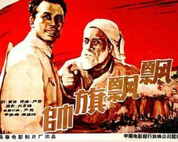 帅旗飘飘高清播放