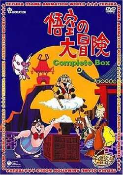 孙悟空大冒险(普通话版)高清播放