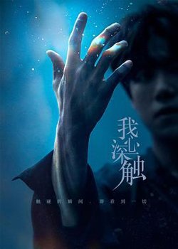 我心深触高清播放