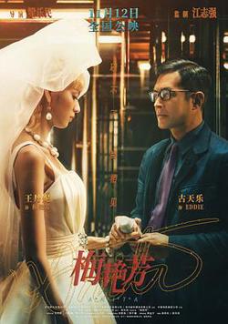 梅艳芳粤语高清播放