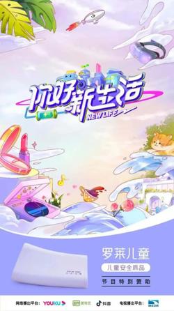 你好新生活在线观看