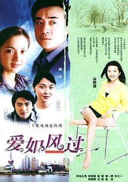 爱如风过高清播放