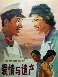 爱情与遗产高清播放