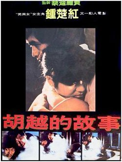 胡越的故事粤语高清播放