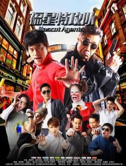 福星特攻队高清播放