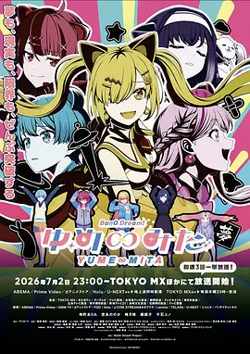 BanG Dream! YUME∞MITA在线观看